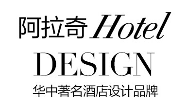 阿拉奇国际设计顾问